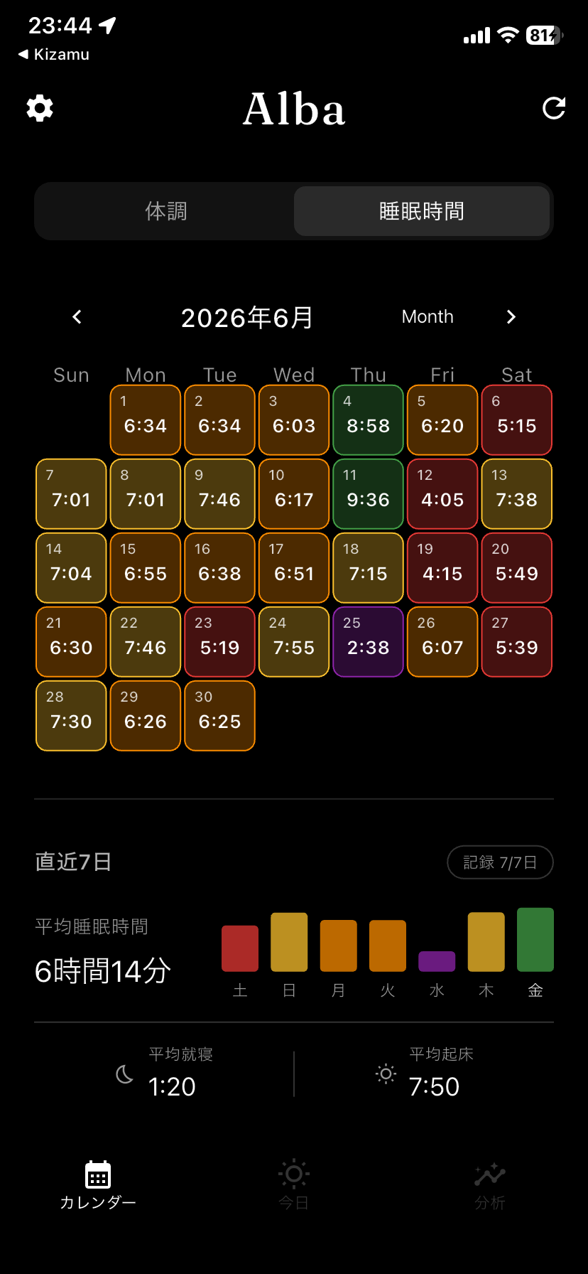 眠りのリズムを、カレンダーで。